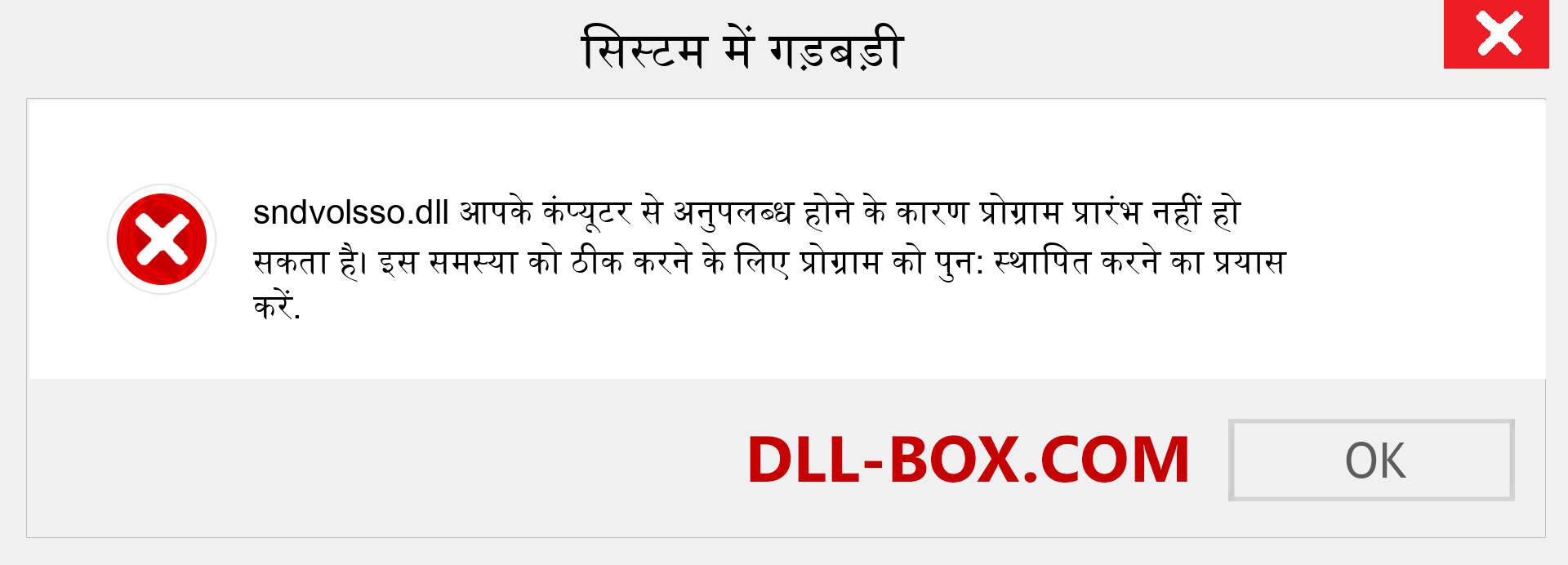 sndvolsso.dll फ़ाइल गुम है?. विंडोज 7, 8, 10 के लिए डाउनलोड करें - विंडोज, फोटो, इमेज पर sndvolsso dll मिसिंग एरर को ठीक करें